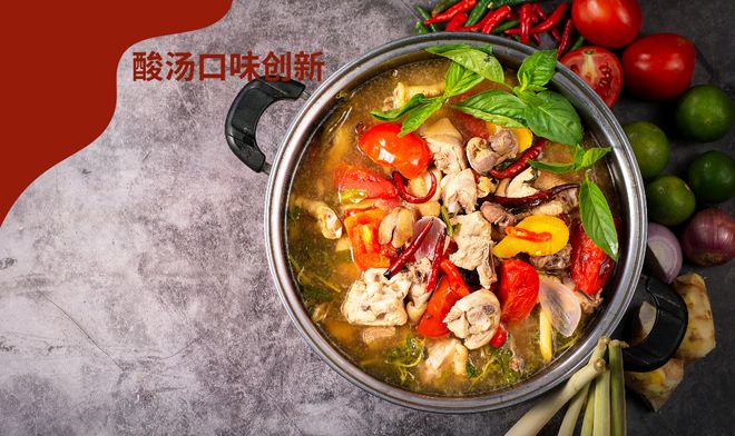 统风味与现代美食的完美交融麻将胡了酸汤口味创新：传(图3)