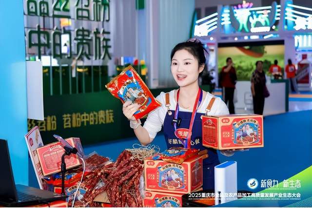 —2025重庆食农大会全景解码“新食力·新生态”麻将胡了电子游戏渝州秋盛聚贤才 食农新篇启华章—(图1)