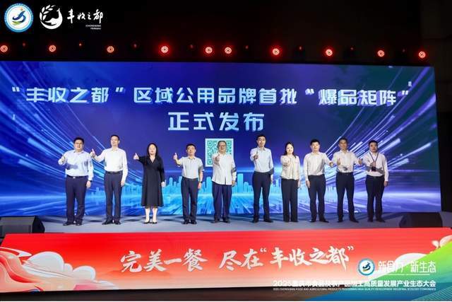 —2025重庆食农大会全景解码“新食力·新生态”麻将胡了电子游戏渝州秋盛聚贤才 食农新篇启华章—(图5)