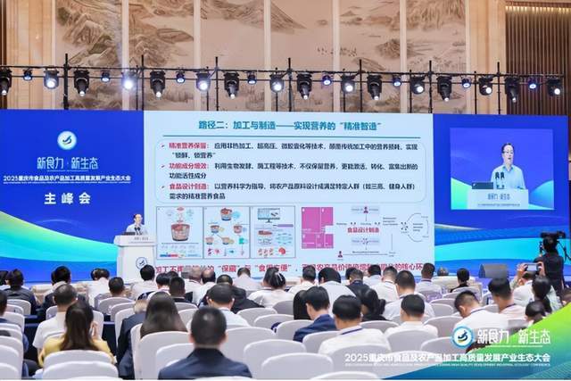 —2025重庆食农大会全景解码“新食力·新生态”麻将胡了电子游戏渝州秋盛聚贤才 食农新篇启华章—(图6)