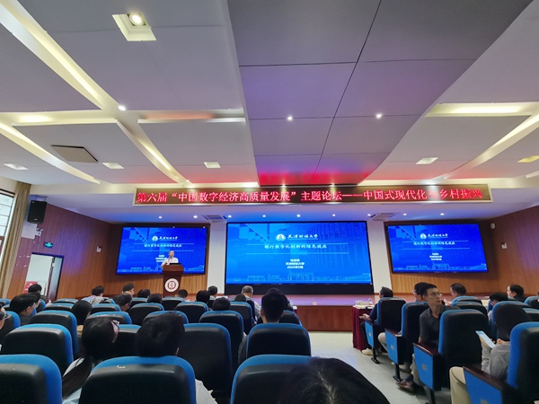 经济高质量发展主题论坛在西南大学举行PG麻将胡了2模拟器第六届中国数字(图3)