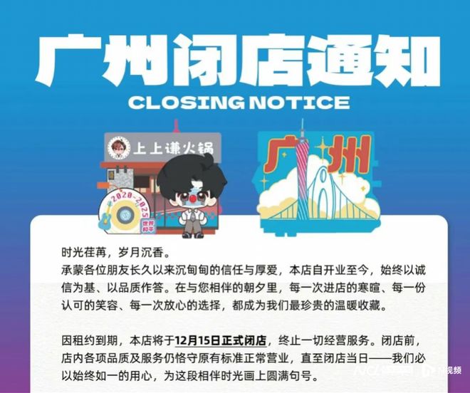 将关闭！知名男星创办的麻将胡了广州最后一家即(图2)